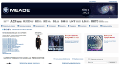 Desktop Screenshot of meade.ru